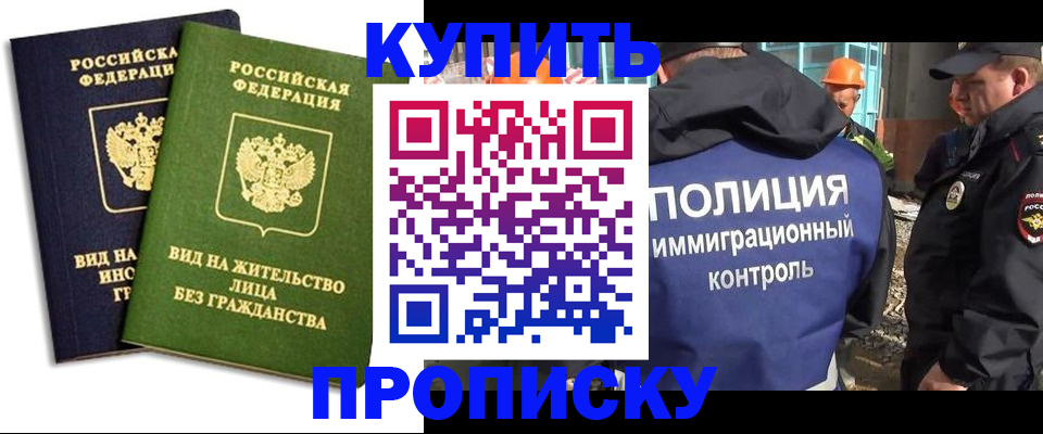 прописка для работы в Сосновом Бору